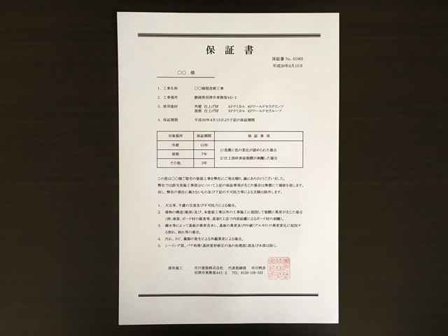外壁塗装の保証書は確実に受け取ること